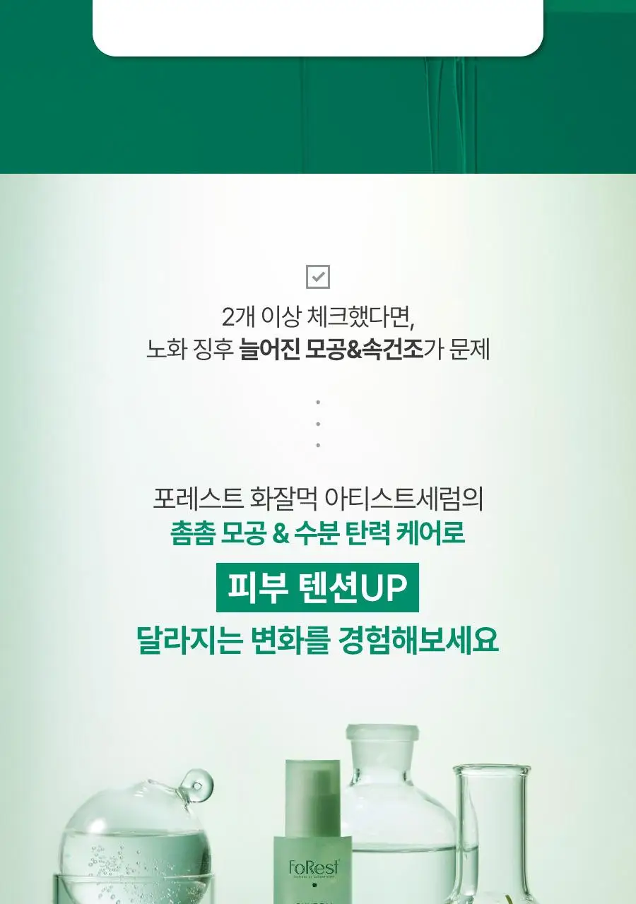 [금손 민킴PICK/화잘먹 단독기획] 그린핑거 포레스트 피톤 수분시카 세럼 50ml 기획 (+세럼10ml+크림10ml) 상세페이지 10